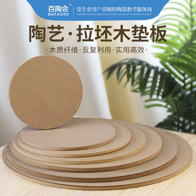 百陶会陶艺工具木质带孔圆形