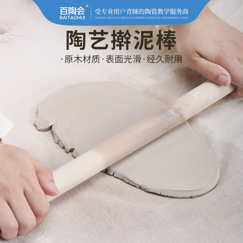 百陶会陶艺工具直棍  陶艺陶泥 雕塑工具 木制滚轴 擀泥仗 滚泥擀