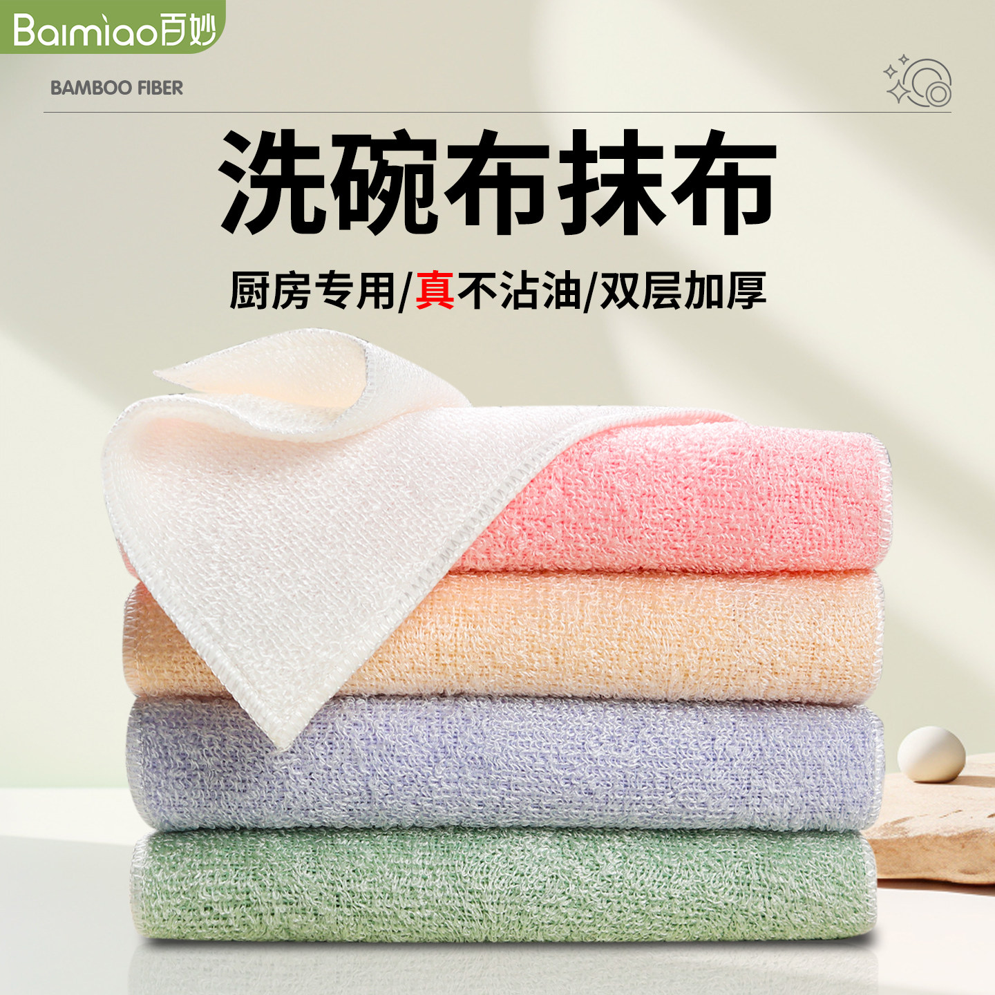 竹纤维洗碗布抹布厨房专用不沾油洗碗巾吸水家用加厚刷碗布清洁布,家庭/个人清洁工具,抹布,淘宝优惠券,粉丝福利购,淘宝优惠卷