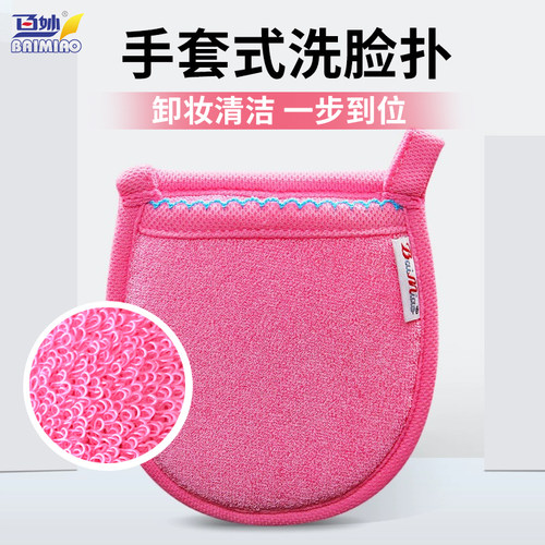 【洁面扑】百妙洗脸巾