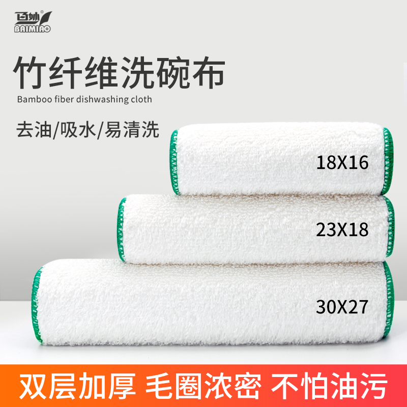 百妙竹纤维不沾油易清洗洗碗布