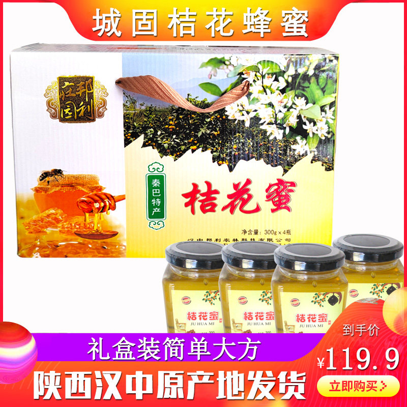 邦利庄园桔花蜜礼盒装秦岭柑橘蜂蜜自然成熟蜜陕西汉中特产包邮