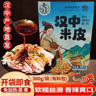 骞生源汉中米皮热面皮开袋即食陕西凉皮特产美食小吃免煮速食袋装