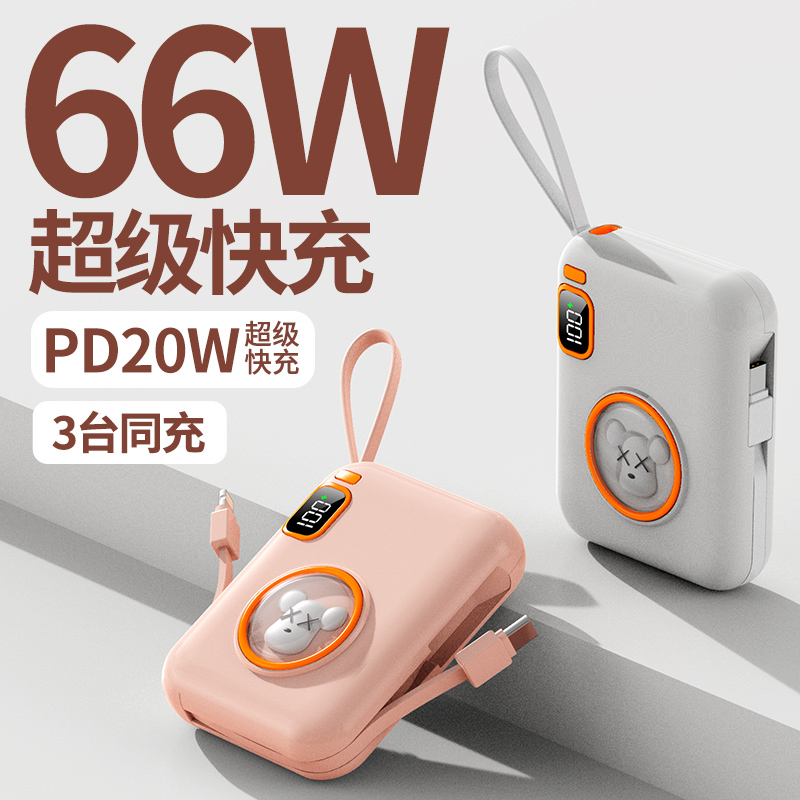 自带线快充充电宝超薄小巧卡通可爱小熊便携移动电源适用华为苹果
