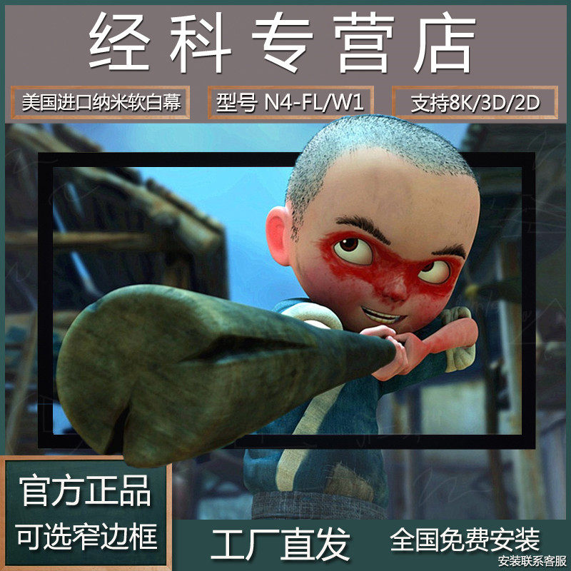 JK经科投影幕布N4-FL/W1高端8K3D【原产进口】纳米斜纹编织透声幕150寸-200寸0.2mm微孔透声幕宽窄边框