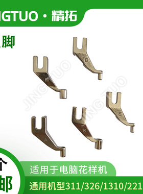 舒普1310/326/311/342兄弟款电脑花样机压脚A、B、C、E、H、J型