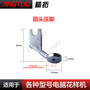 电脑花样机特殊圆头压脚花样机电脑针车全套配件厂家直销满包邮