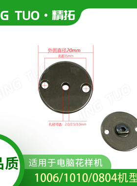 E款B款1006 1010 0804电脑花样机小针板针眼电脑车配件大全