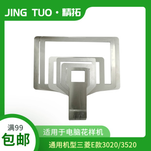 E款3020 3520电脑花样机托板下拖板底模电脑车配件