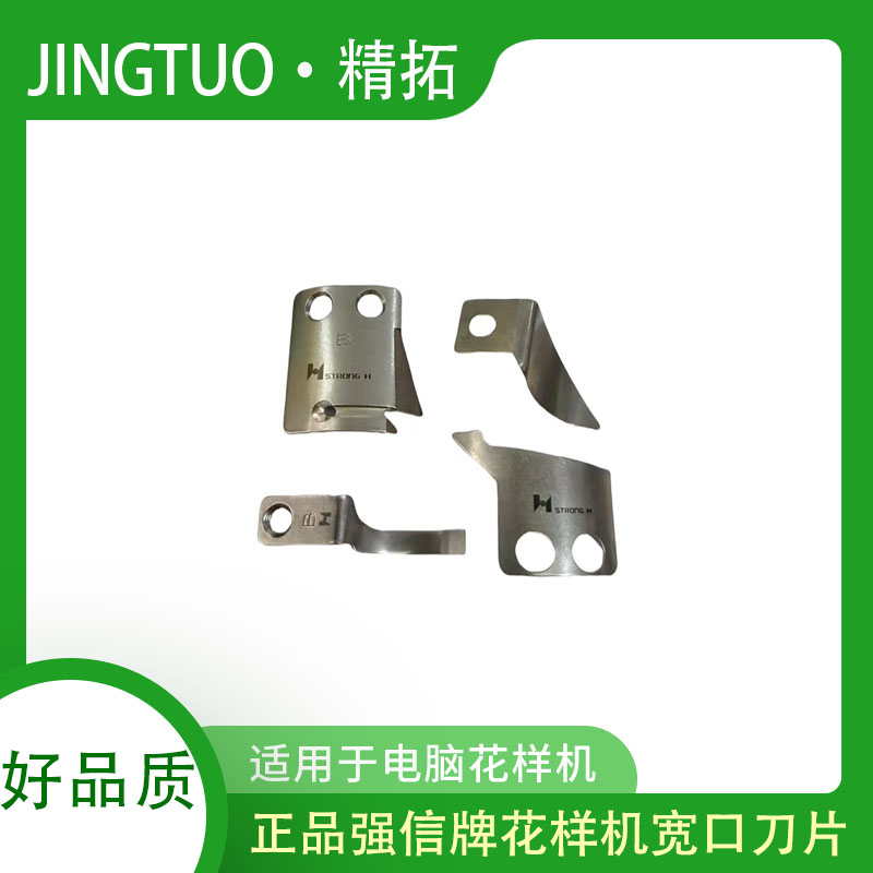 三菱2010 2516 3020 电脑花样机活动刀固定刀导线片脑车剪线刀片