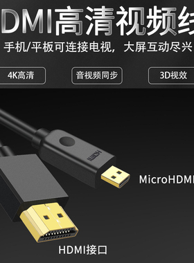 高清2.0版mirco hdmi转hdmi 4K 电视机摄像机 机顶盒显示器连接线