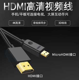 高清2.0版mirco hdmi转hdmi 4K 电视机摄像机 机顶盒显示器连接线