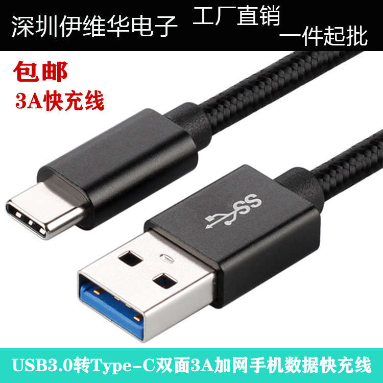 包邮 type-c转USB3.0安卓手机 3A快充 加网数据线