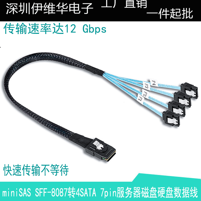 miniSAS SFF-8087转4SATA 7pin 6gb服务器磁盘硬盘阵列1对4数据线