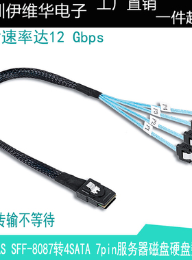 miniSAS SFF-8087转4SATA 7pin 6gb服务器磁盘硬盘阵列1对4数据线