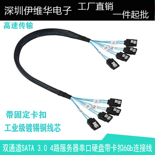 双通道SATA 3.0 4路串口高速硬盘磁盘服务器6Gb全铜带卡扣数据线 - 封面