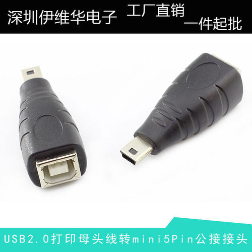 USB 2.0 打印母头打印机线转mini 5Pin 公 USB BF/Mini  5P转接头