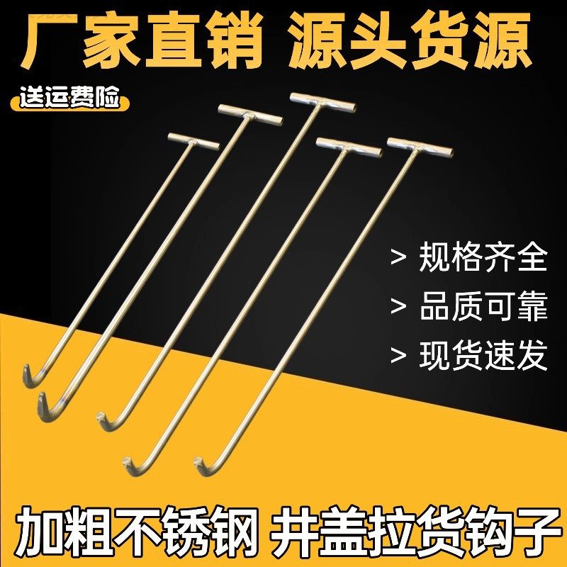 不锈钢开井盖钩子拉钩卷帘门钩长杆拉货铁钩工具大全下水道勾子