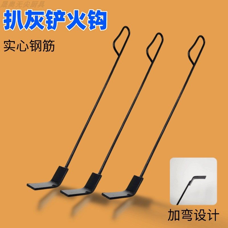 掏灰铲炉子烧烤碳灰铲刮板实心钢扒灰火钩勾子清理铲角铁钩子宽头
