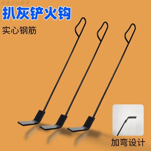 掏灰铲炉子烧烤碳灰铲刮板实心钢扒灰火钩勾子清理铲角铁钩子宽头