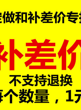 定制产品不支持退还