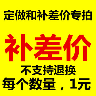 定制产品不支持退还