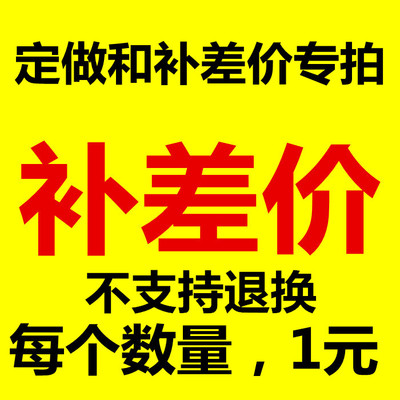 定制产品不支持退还