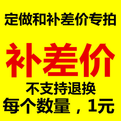 定制产品不支持退还