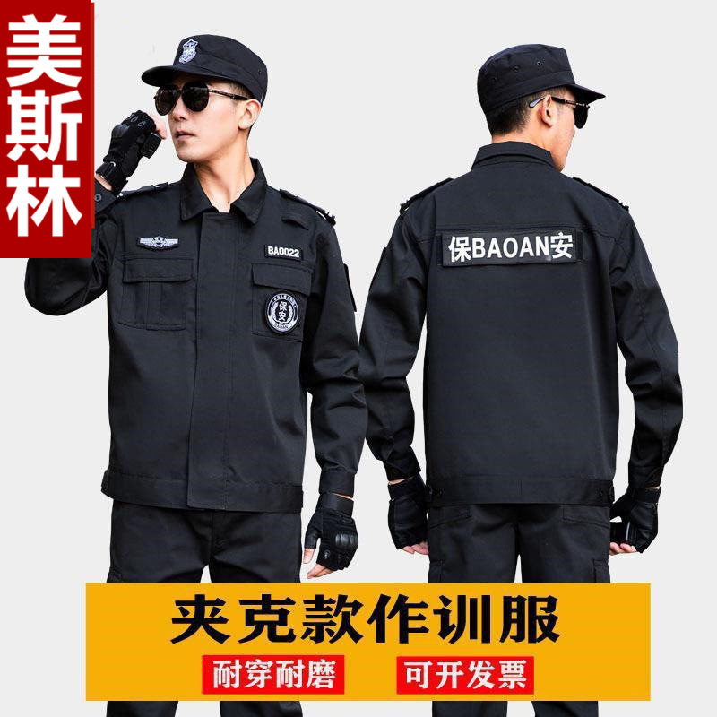 保安制服套装工装秋装安保作训执勤春秋工作服夹克短袖长袖服装男