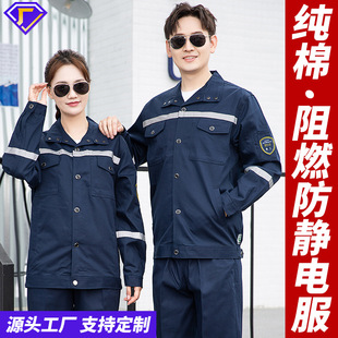 恒漉防静电阻燃工作服套装男纯棉防烫电焊工煤矿井下工作服定制