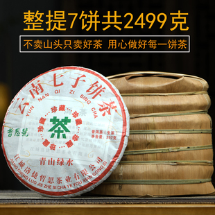 青山绿水普洱茶生茶饼整提7饼2499g江城古树普洱茶饼茶云南七子饼