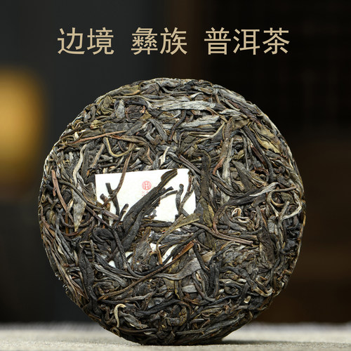 洛捷普洱茶生茶江城老挝边境国庆洛捷古树彝族手工普洱茶1提送1饼