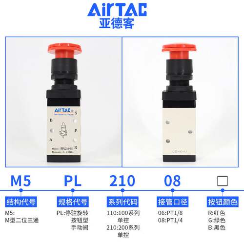 原装亚德客机械阀M5PL210-08停驻旋转按钮型手动控制阀M5PL110-06