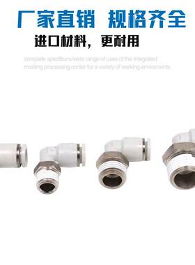 AirTAC亚德客白色螺纹弯头PL4/PL6/PL8/PL10/PL12-M5/01/02/03/04