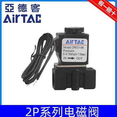 原装亚德客2P025-08/06流体控制阀AIRTAC电磁阀2P02508BIG/AIG