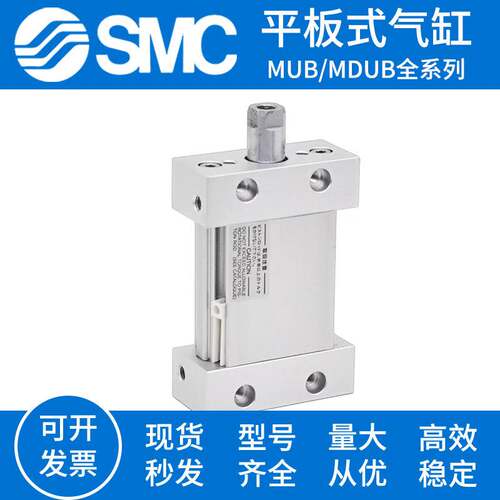 SMC平板气缸MUB MDUB25/32/40/50/63-10TMZ-20DZ-30-75SMZ-300DMZ