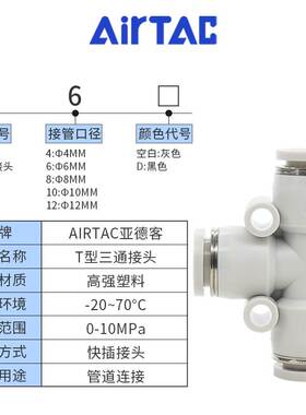 亚德客气动PU气管接头T型灰白色三通快速插头PE4-6-8-10-12一盒装