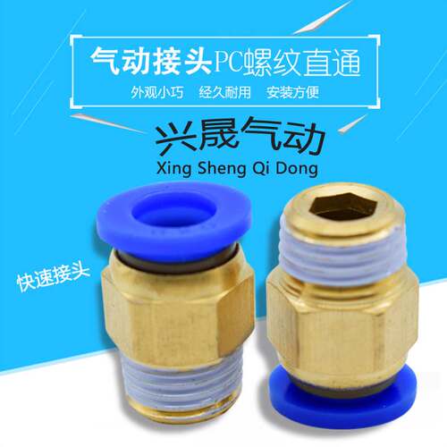 APC/PC/螺纹直通/快插气动接头/6M5/601/602/603/604/精品黑白