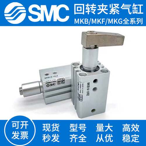 SMC回转夹紧气缸MKF MKG MKB12/16/20/25/32/40/50/63-10-30R/LNZ