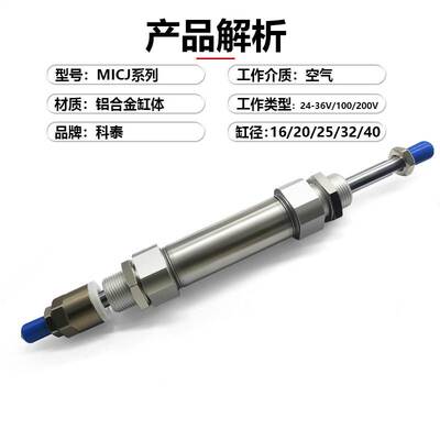 可调迷你气缸MICJ16/20/25/32/40X20X25X30X40X50X75X100X150X250