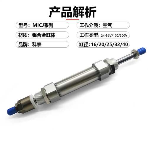 可调迷你气缸MICJ16/20/25/32/40X20X25X30X40X50X75X100X150X250