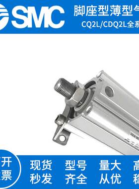 SMC薄型气缸CQ2L/CDQ2L12/LC16/20/25/32/40/50/63/80-75-100DCMZ