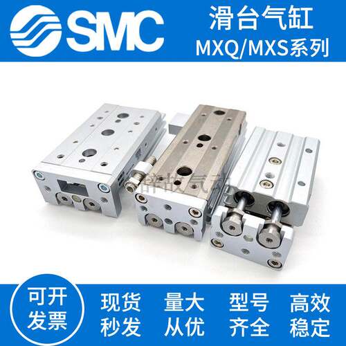 SMC滑台气缸MXQ MXS6/8L/12/16/20/25-10-30C-40BT-50AT-75-125AS