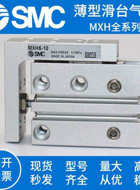 SMC精密导轨滑台气缸MXH6/10/16/20-5-10-15-20Z-25-30-40-50-60Z