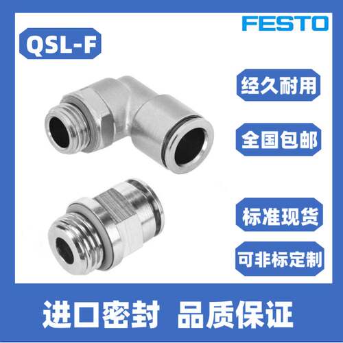 FESTO内螺纹接头 QSF/QSLF-M5-1/8-1/4-3/8-1/2-4-6-8-10-12-16-B
