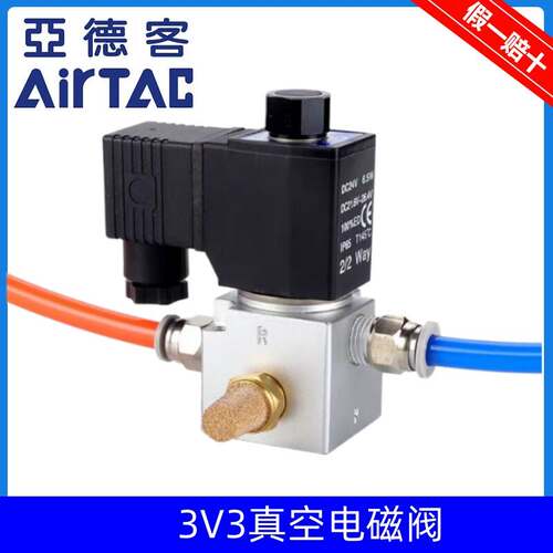 AIRTAC原装亚德客二位三通负压真空电磁阀3V3-08-NO 3V308NOB 24V
