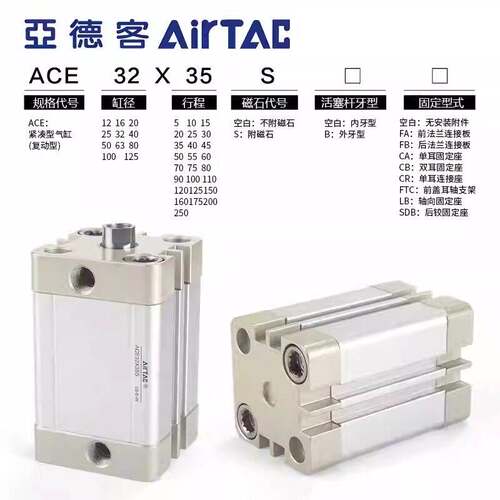 亚德客紧凑型气缸ACE12/16/20/25/32*5X10X25X30X50X80X100-S/-SB