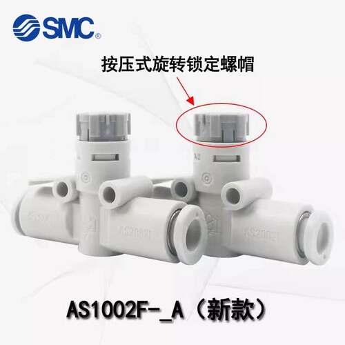 SMC原装气动节流阀AS1002F-04/AS1002F-06 AS2002F-04/AS2002F-06