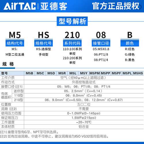 airtac亚德客机械阀M5HS21008B/210-06/08选择型手动阀控制阀气阀