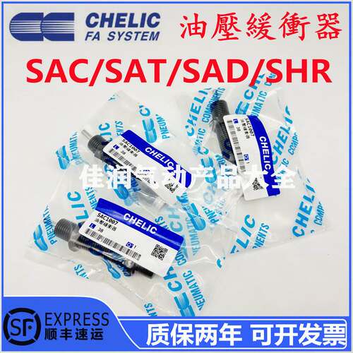 CHELIC气立可油压缓冲器SAD/SAT/SAC0806/1005/1007N/1008/1412C